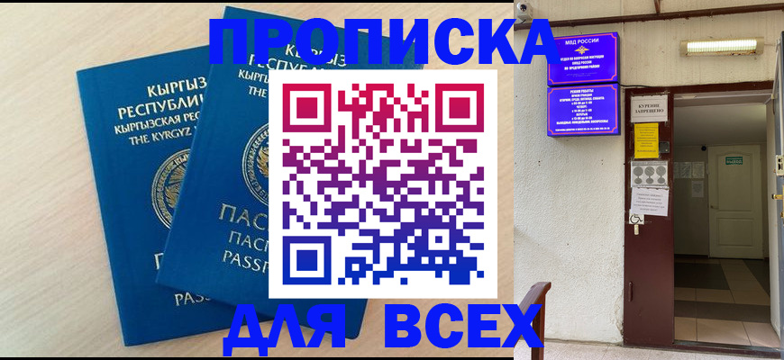 прописка паспорт в Хадыженске